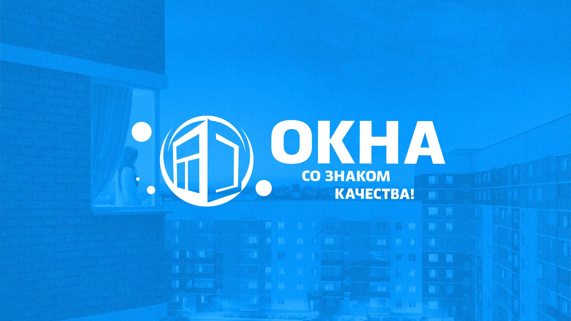 Создание сайта компании «Окна ВИДО» в Киселёвске